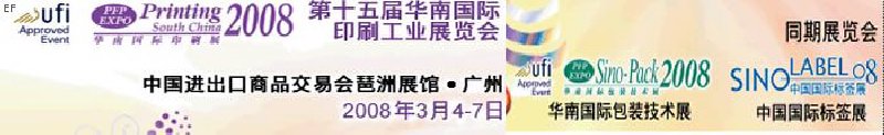 中國(guó)國(guó)際標(biāo)簽印刷技術(shù)展覽會(huì)<br>第十五屆華南國(guó)際印刷工業(yè)展覽會(huì)<br>第十二屆中國(guó)國(guó)際啤酒、飲料及釀酒工業(yè)展覽會(huì)<br>第十五屆中國(guó)國(guó)際包裝工業(yè)展覽會(huì)