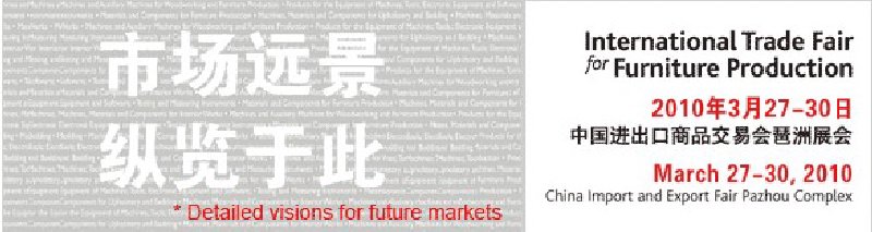 2010中國(guó)廣州國(guó)際木工機(jī)械、家具配料展覽會(huì)