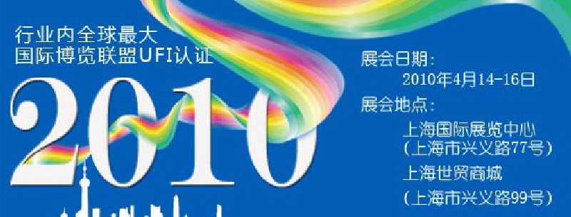 第十屆中國國際染料工業(yè)展覽會(huì)暨有機(jī)顏料、紡織化學(xué)展覽會(huì)