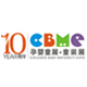 2010第十屆上海兒童、嬰兒、孕婦產(chǎn)品博覽會(huì)<br>CBME上海兒童服裝及配飾博覽會(huì)