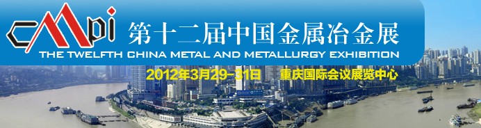 2012第十二屆中國西部國際壓鑄、鑄造、精品鑄件展覽會