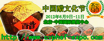2012第二屆中國醋產品與健康展覽會