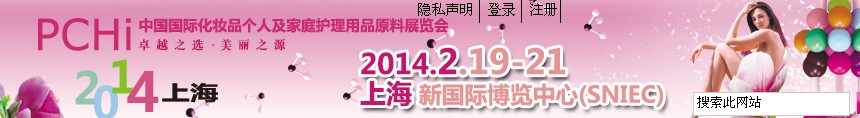 2014第七屆中國國際化妝品、個人及家庭護理品用品原料展覽會