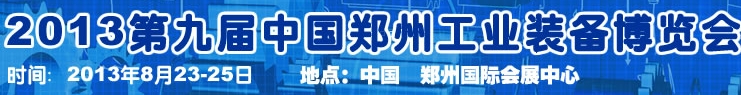 2013第四屆云南昆明國際給排水水處理展覽會(huì)武漢國際給排水、水處理及管網(wǎng)建設(shè)展覽會(huì)