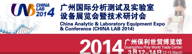 2024廣州國際分析測(cè)試及實(shí)驗(yàn)室設(shè)備展覽會(huì)暨技術(shù)研討會(huì)