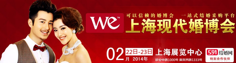 2014上?，F(xiàn)代婚博會(huì)