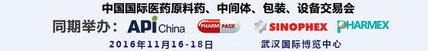 2016第77屆中國國際醫(yī)藥原料藥、中間體、包裝、設(shè)備交易會