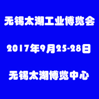 2017第31屆無錫太湖國際機(jī)床及智能工業(yè)技術(shù)創(chuàng)新展覽會