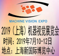 2019第三屆中國(guó)(上海)國(guó)際機(jī)器視覺(jué)展覽會(huì)