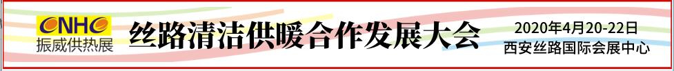 2020第25屆西安國際供熱供暖、空調(diào)通風(fēng)及舒適家居系統(tǒng)展覽會