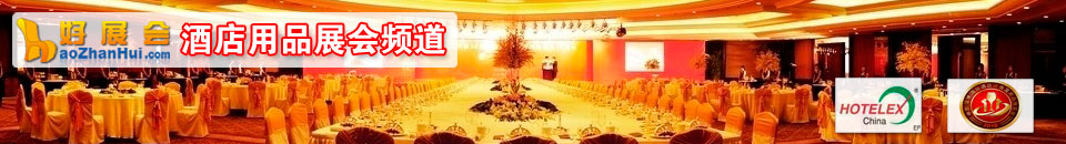 2025鄭州國(guó)際酒店用品及餐飲博覽會(huì)